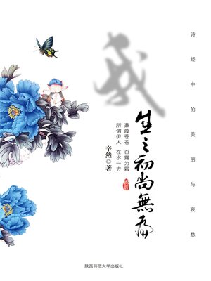 cover image of 我生之初尚无为